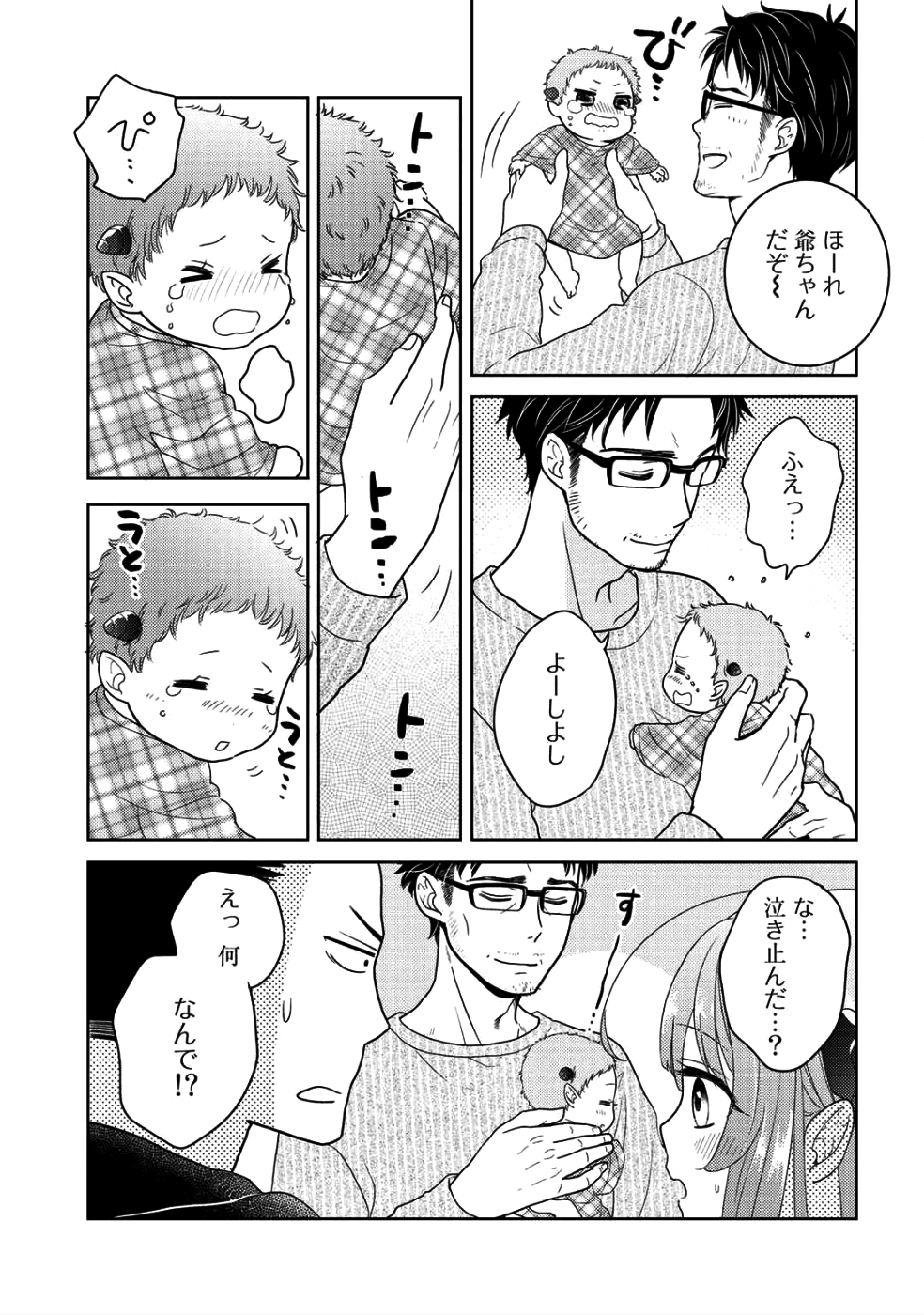 Kitaku Tochuu de Yome to Musume ga dekita n dakedo, Dragon datta. Chapter 4 9ページ