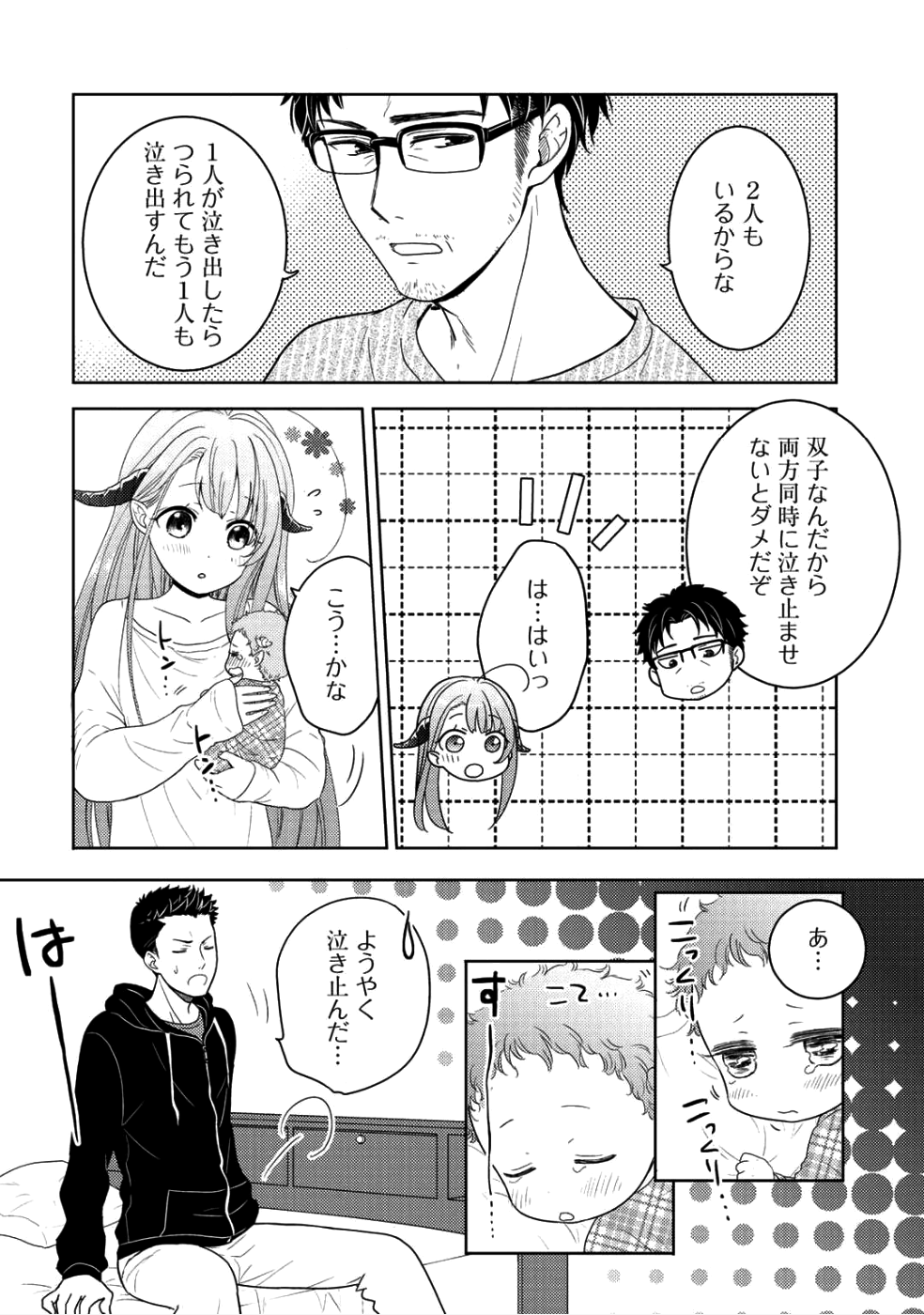 Kitaku Tochuu de Yome to Musume ga dekita n dakedo, Dragon datta. Chapter 4 10ページ