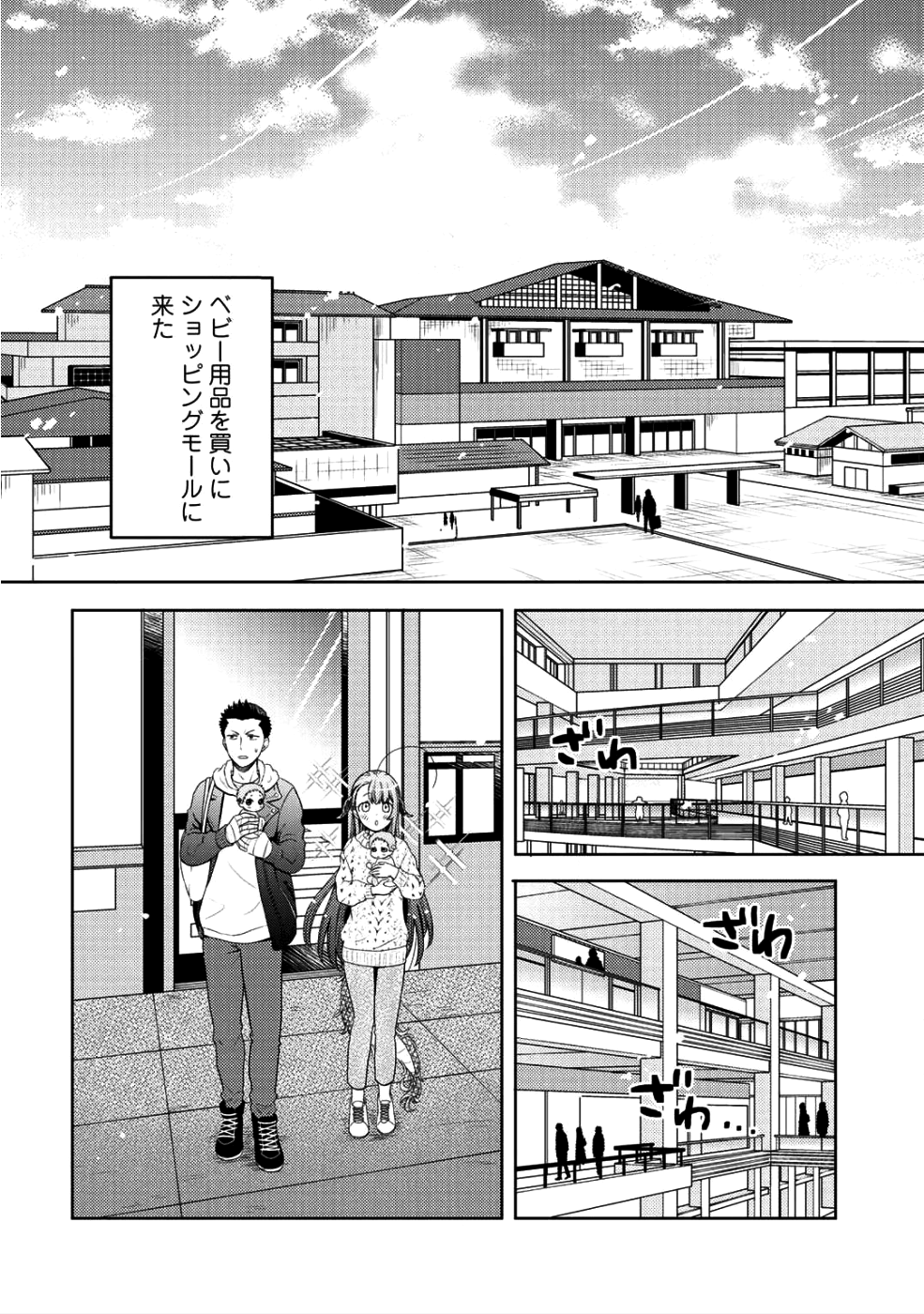 Kitaku Tochuu de Yome to Musume ga dekita n dakedo, Dragon datta. Chapter 5 2ページ
