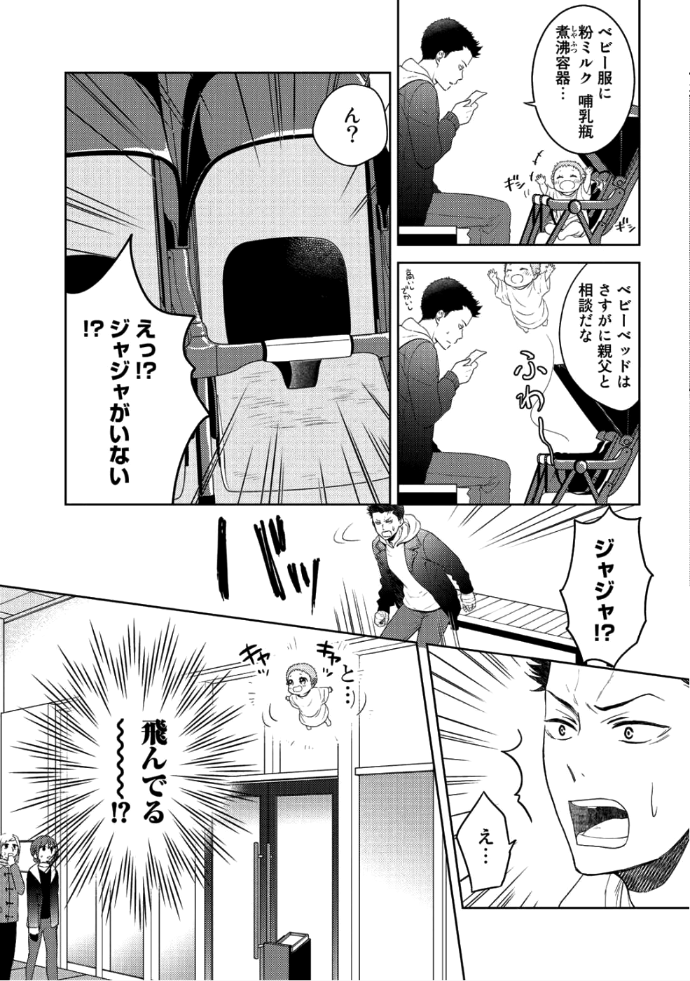 Kitaku Tochuu de Yome to Musume ga dekita n dakedo, Dragon datta. Chapter 5 11ページ