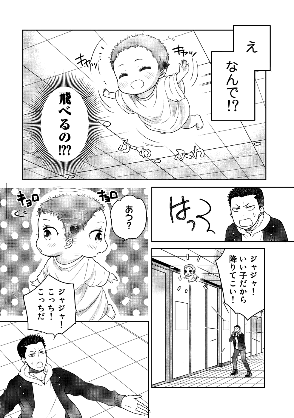 Kitaku Tochuu de Yome to Musume ga dekita n dakedo, Dragon datta. Chapter 5 12ページ