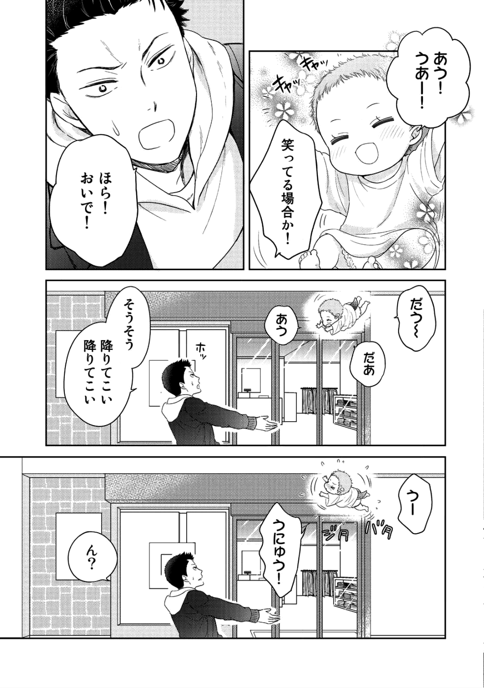 Kitaku Tochuu de Yome to Musume ga dekita n dakedo, Dragon datta. Chapter 5 13ページ