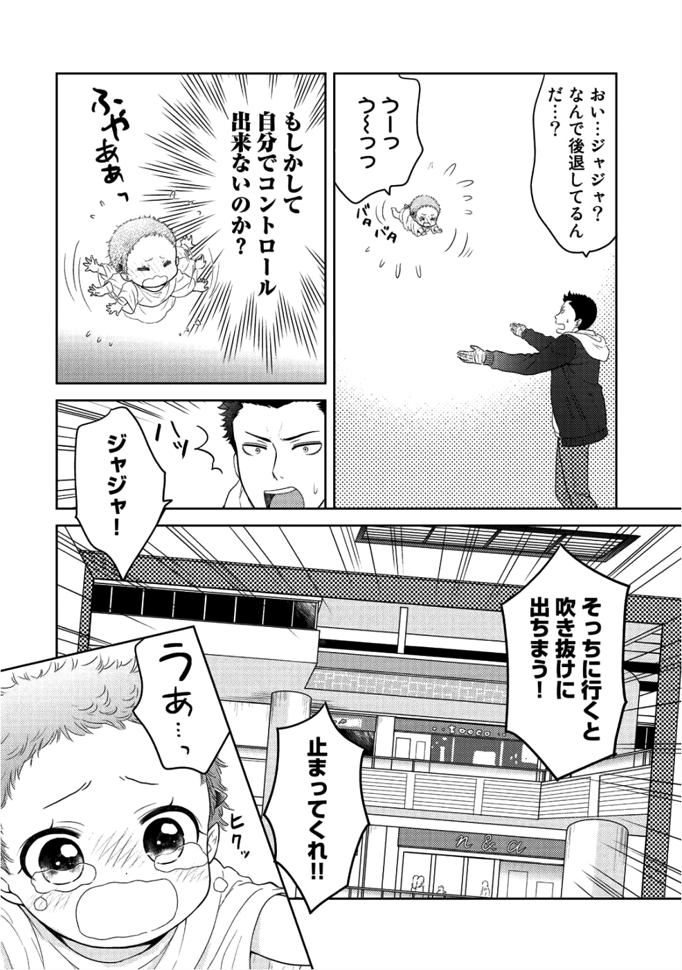 Kitaku Tochuu de Yome to Musume ga dekita n dakedo, Dragon datta. Chapter 5 14ページ