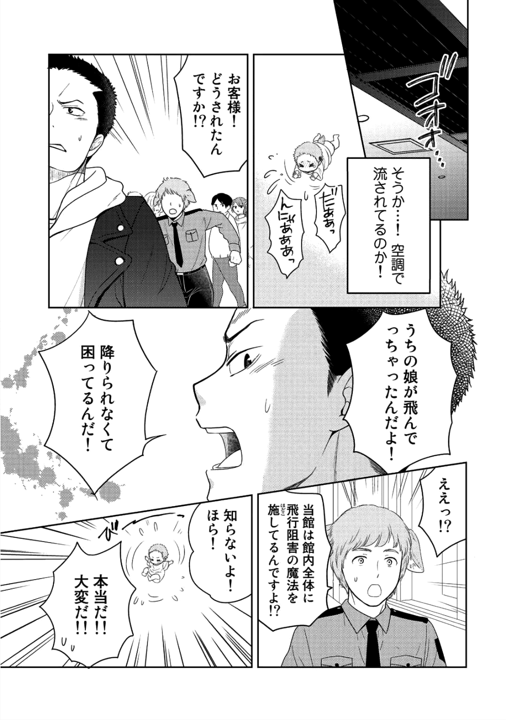 Kitaku Tochuu de Yome to Musume ga dekita n dakedo, Dragon datta. Chapter 5 15ページ