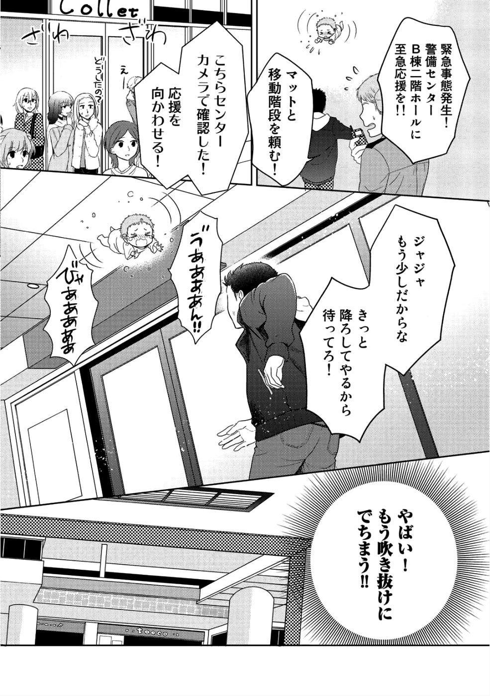 Kitaku Tochuu de Yome to Musume ga dekita n dakedo, Dragon datta. Chapter 5 16ページ