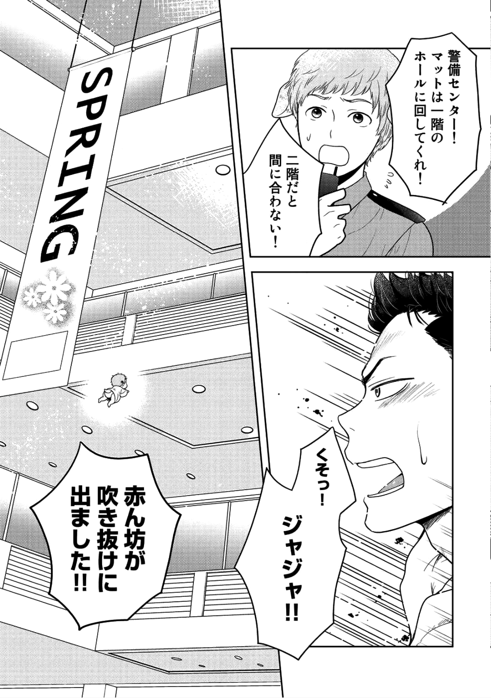 Kitaku Tochuu de Yome to Musume ga dekita n dakedo, Dragon datta. Chapter 5 17ページ