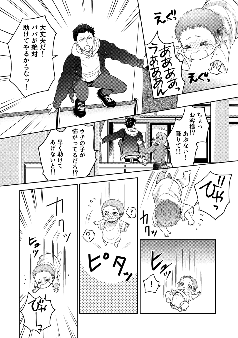 Kitaku Tochuu de Yome to Musume ga dekita n dakedo, Dragon datta. Chapter 5 18ページ