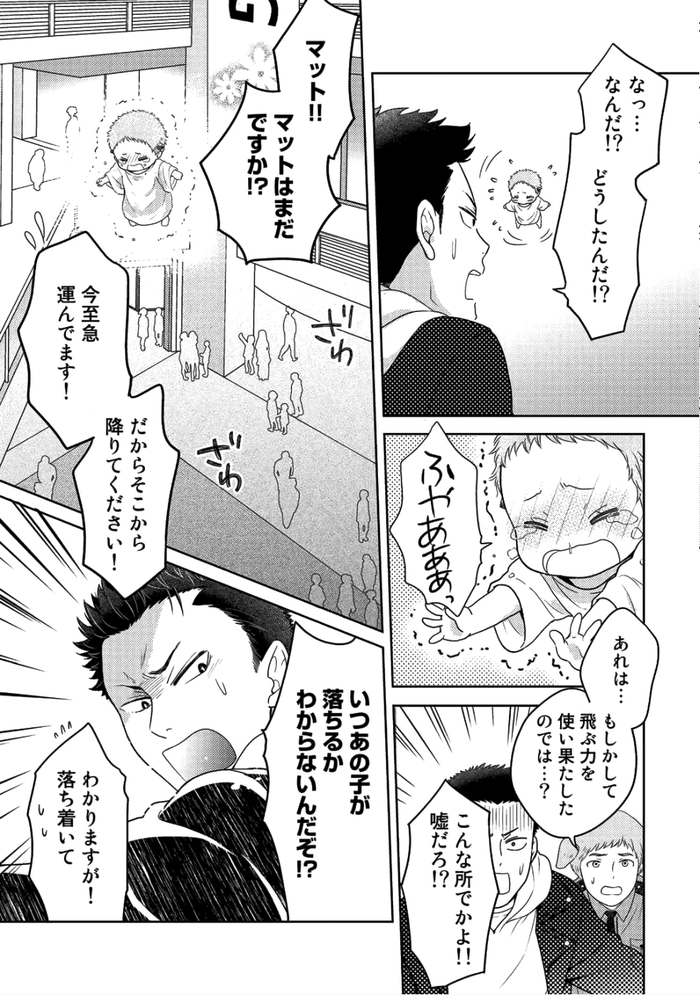 Kitaku Tochuu de Yome to Musume ga dekita n dakedo, Dragon datta. Chapter 5 19ページ