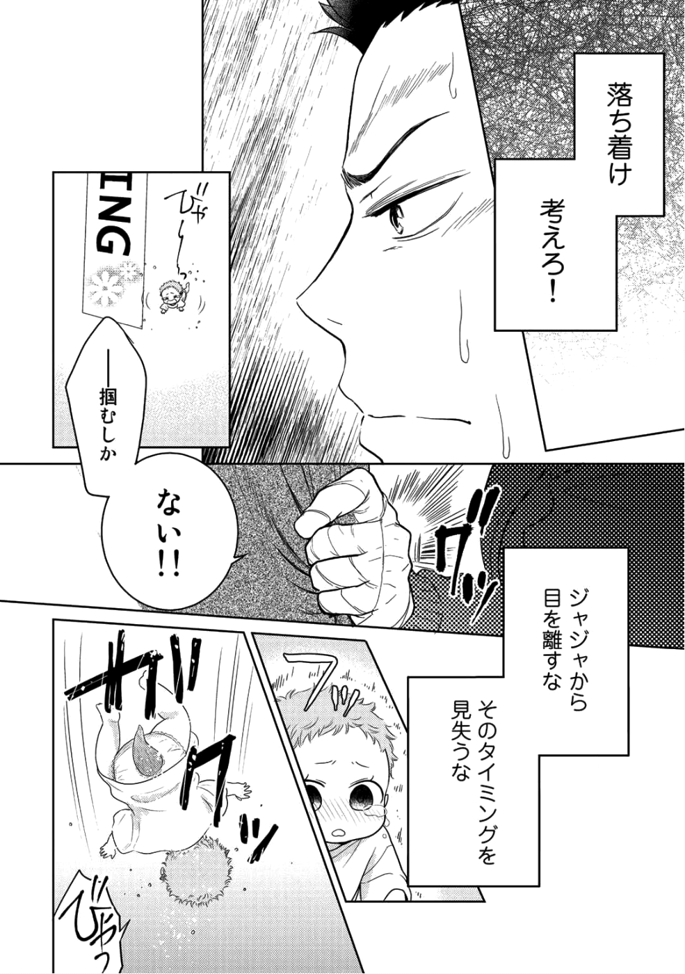 Kitaku Tochuu de Yome to Musume ga dekita n dakedo, Dragon datta. Chapter 5 20ページ