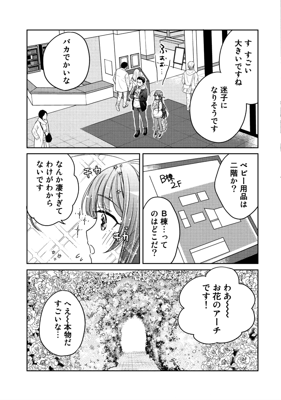 Kitaku Tochuu de Yome to Musume ga dekita n dakedo, Dragon datta. Chapter 5 3ページ