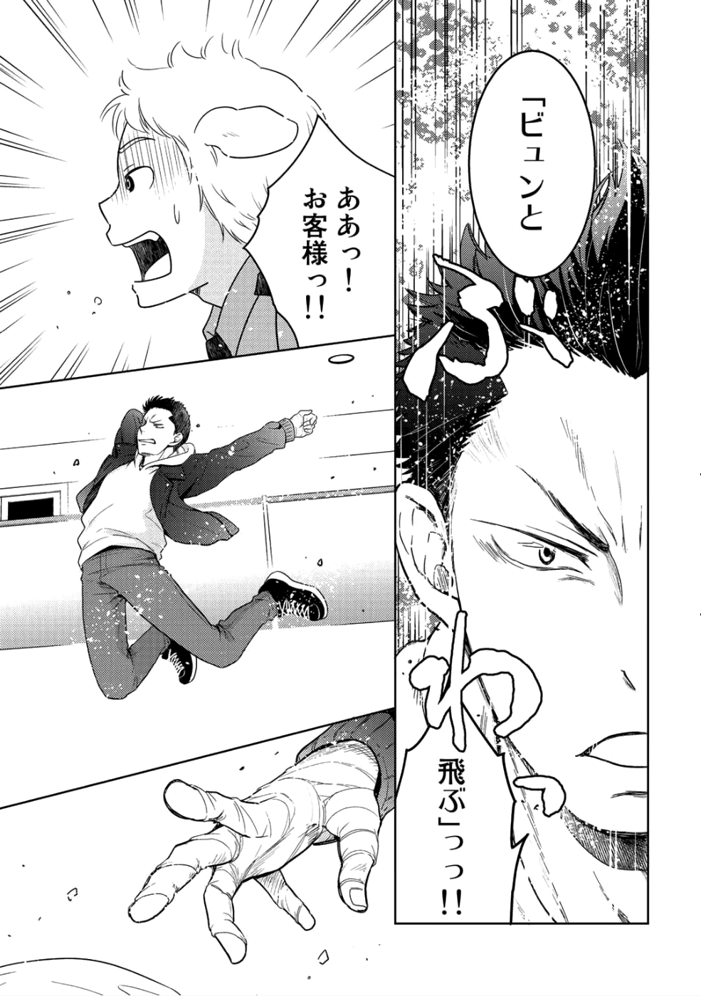 Kitaku Tochuu de Yome to Musume ga dekita n dakedo, Dragon datta. Chapter 5 21ページ