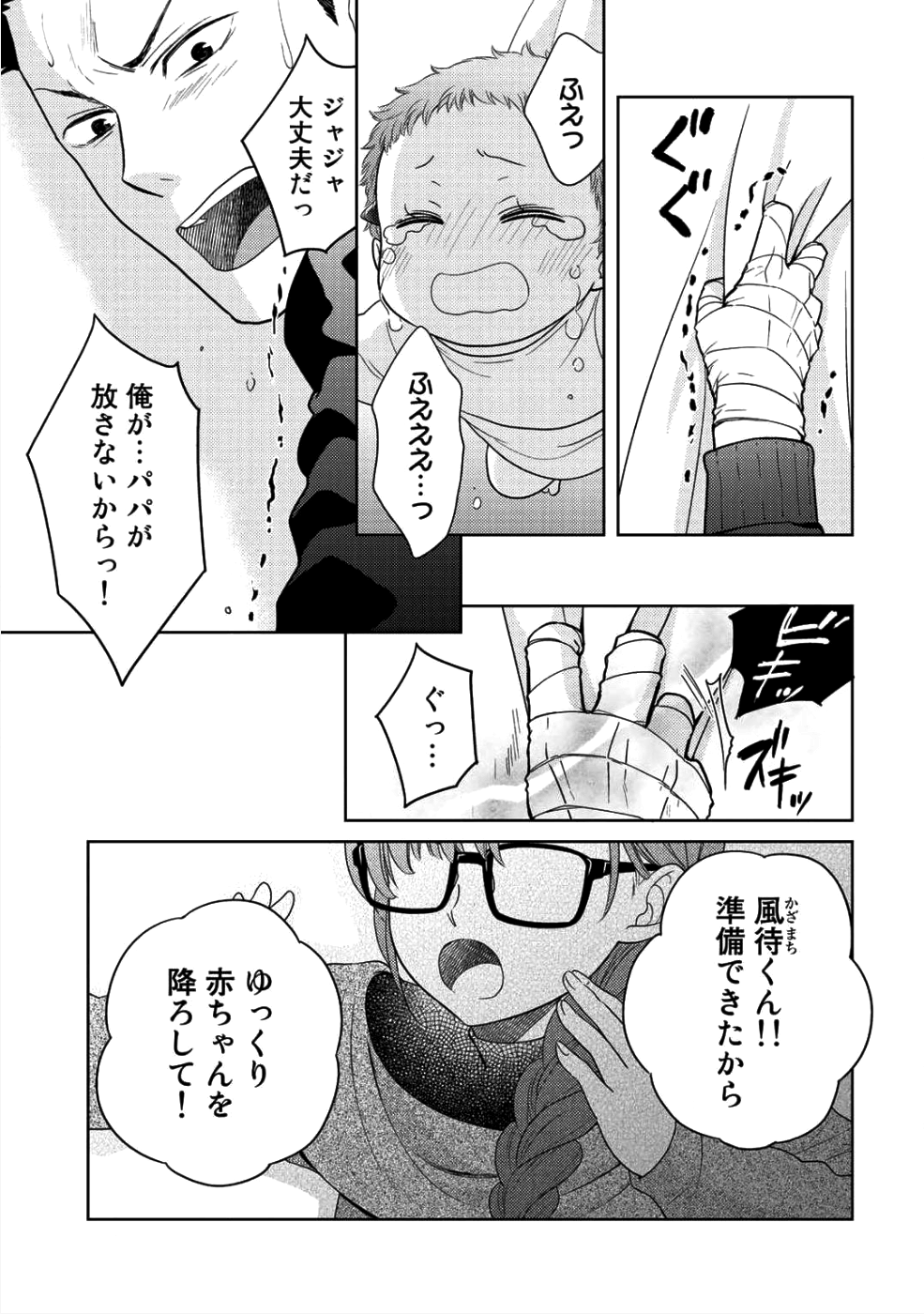 Kitaku Tochuu de Yome to Musume ga dekita n dakedo, Dragon datta. Chapter 5 23ページ