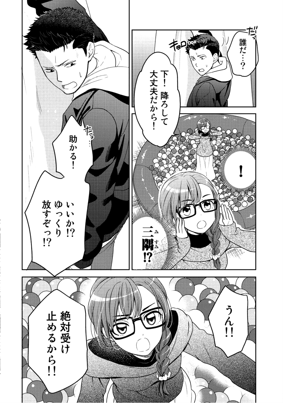 Kitaku Tochuu de Yome to Musume ga dekita n dakedo, Dragon datta. Chapter 5 24ページ