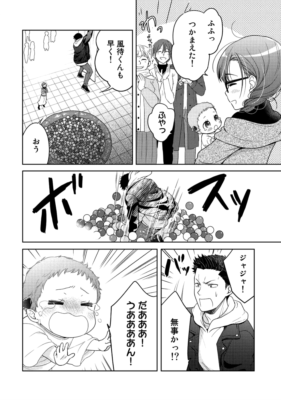 Kitaku Tochuu de Yome to Musume ga dekita n dakedo, Dragon datta. Chapter 5 26ページ