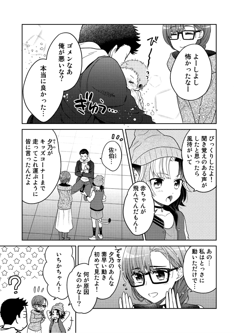 Kitaku Tochuu de Yome to Musume ga dekita n dakedo, Dragon datta. Chapter 5 27ページ