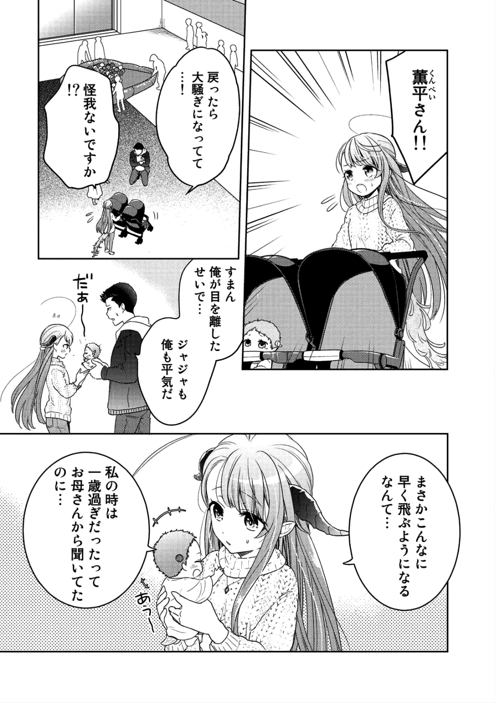Kitaku Tochuu de Yome to Musume ga dekita n dakedo, Dragon datta. Chapter 5 28ページ