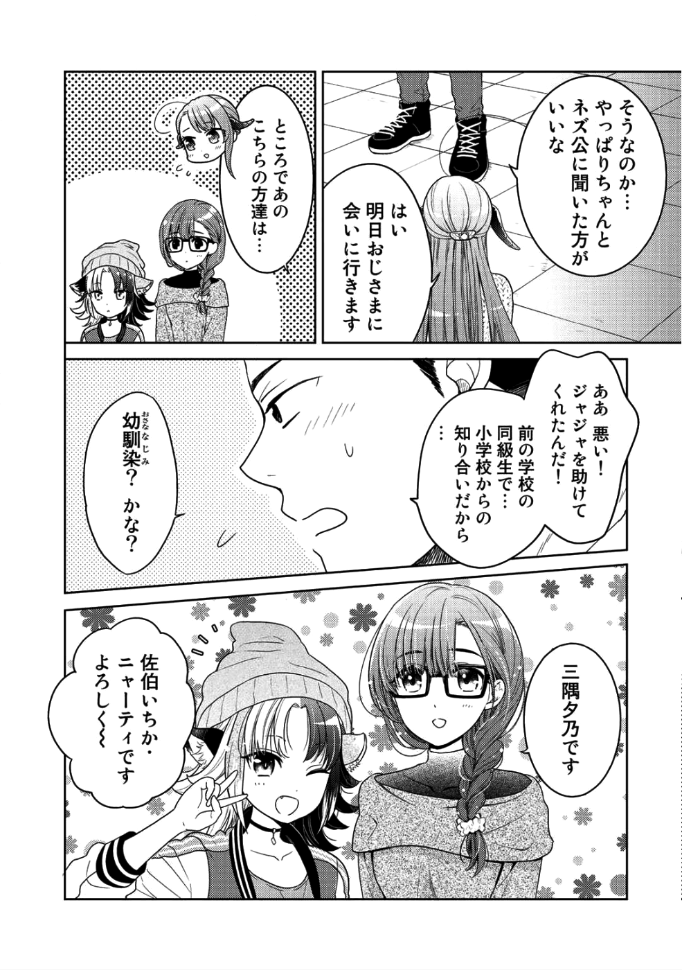 Kitaku Tochuu de Yome to Musume ga dekita n dakedo, Dragon datta. Chapter 5 29ページ
