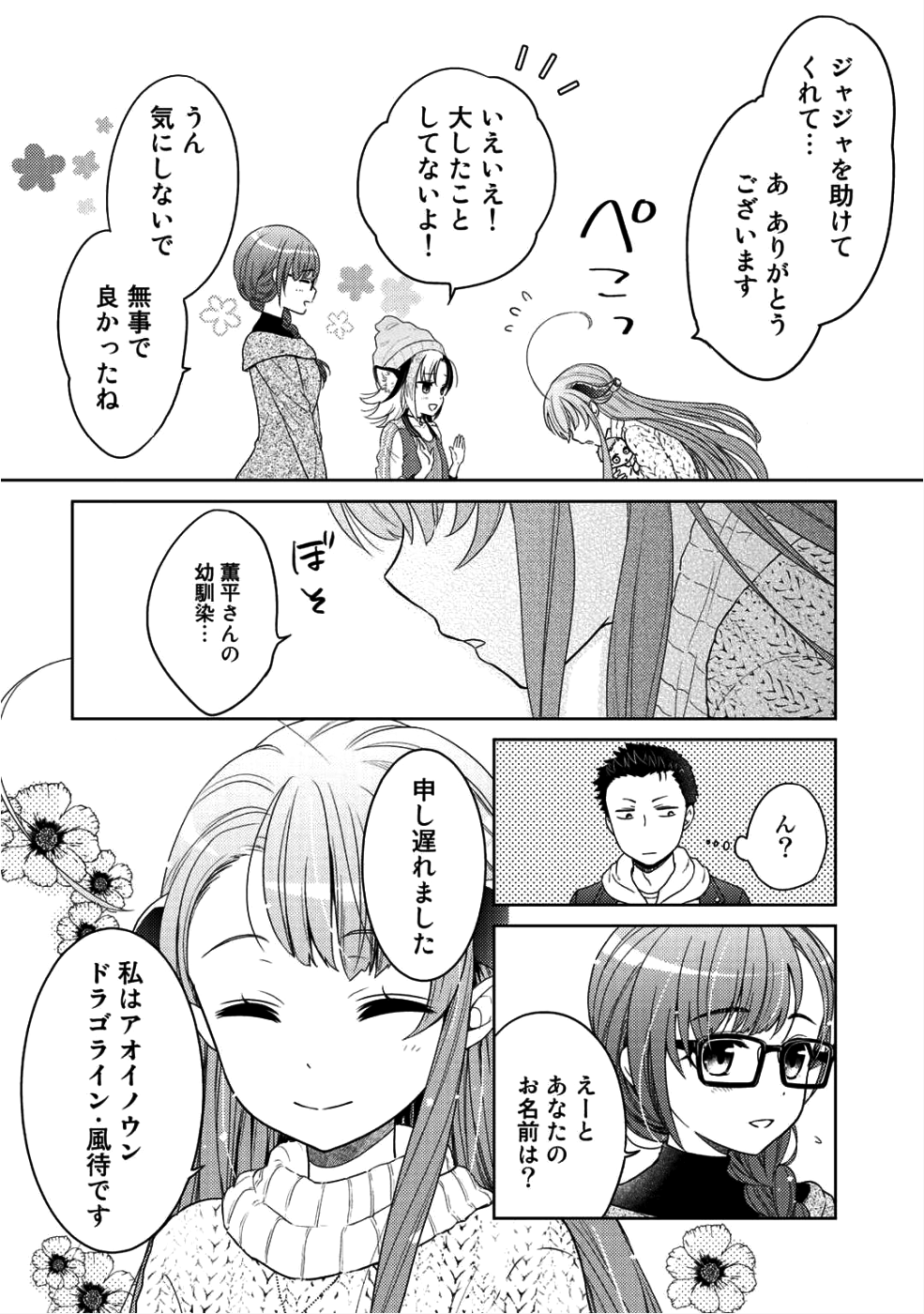 Kitaku Tochuu de Yome to Musume ga dekita n dakedo, Dragon datta. Chapter 5 30ページ