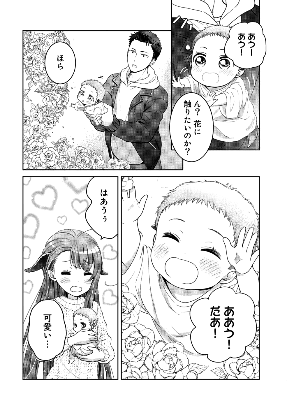 Kitaku Tochuu de Yome to Musume ga dekita n dakedo, Dragon datta. Chapter 5 4ページ