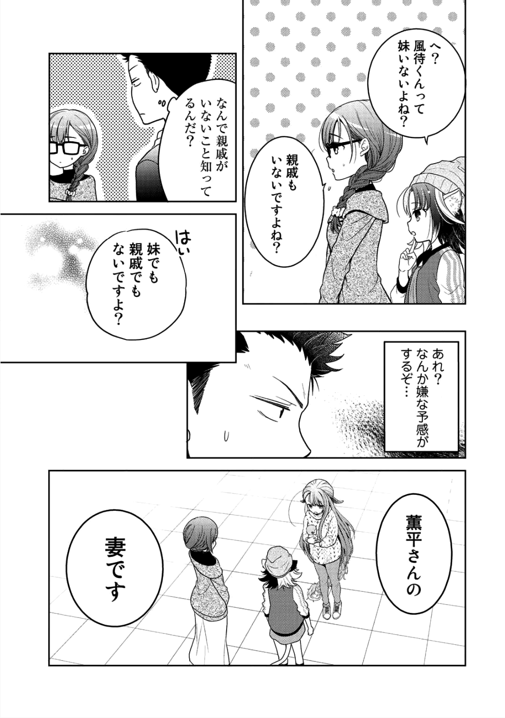 Kitaku Tochuu de Yome to Musume ga dekita n dakedo, Dragon datta. Chapter 5 31ページ
