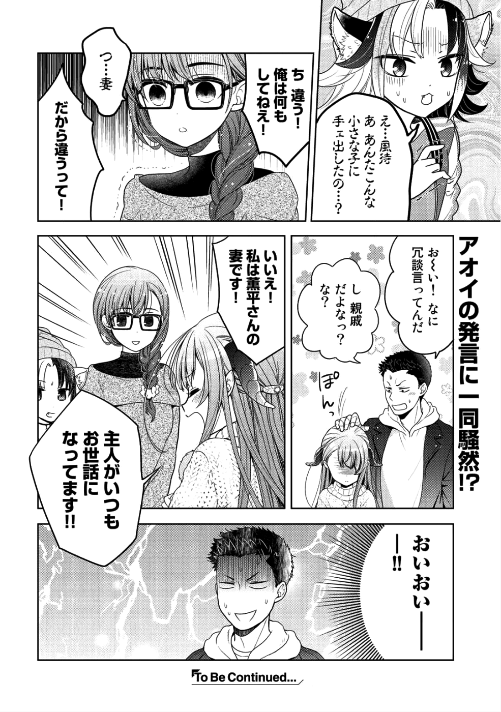 Kitaku Tochuu de Yome to Musume ga dekita n dakedo, Dragon datta. Chapter 5 32ページ