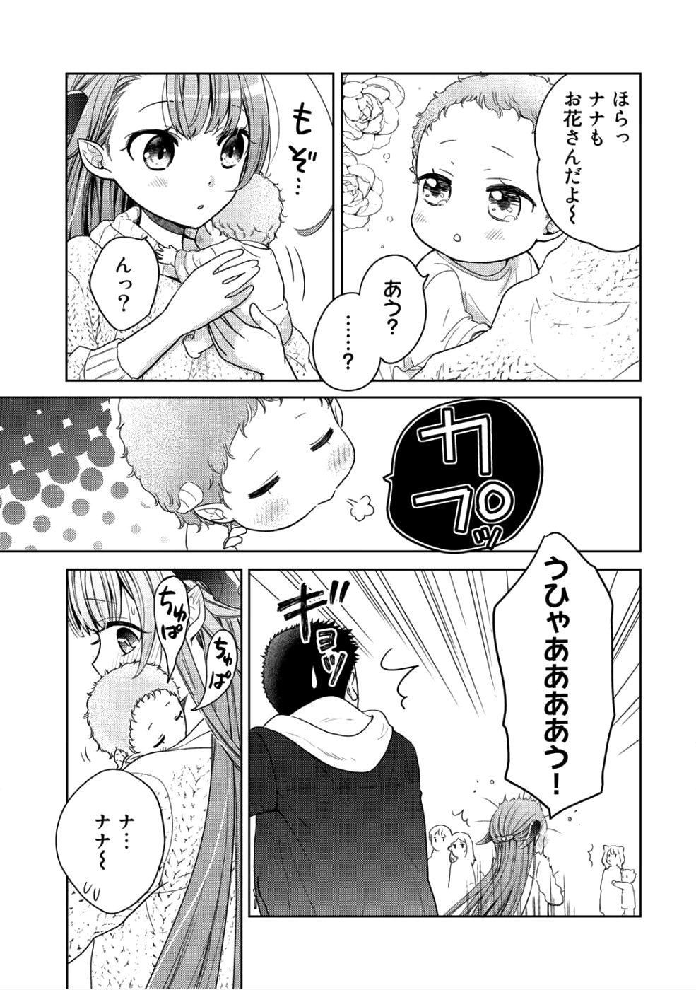 Kitaku Tochuu de Yome to Musume ga dekita n dakedo, Dragon datta. Chapter 5 5ページ