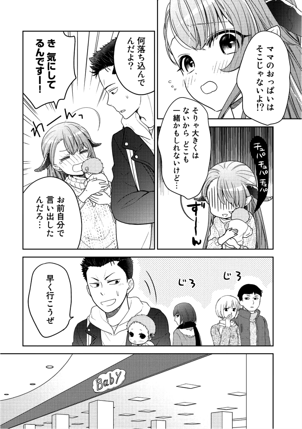 Kitaku Tochuu de Yome to Musume ga dekita n dakedo, Dragon datta. Chapter 5 6ページ