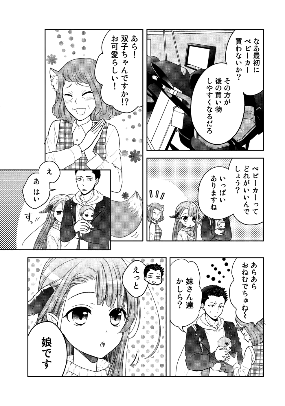 Kitaku Tochuu de Yome to Musume ga dekita n dakedo, Dragon datta. Chapter 5 7ページ