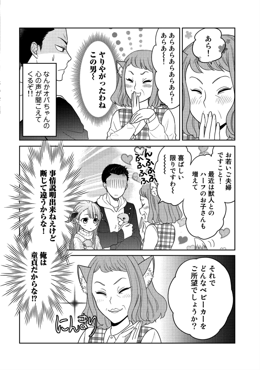 Kitaku Tochuu de Yome to Musume ga dekita n dakedo, Dragon datta. Chapter 5 8ページ