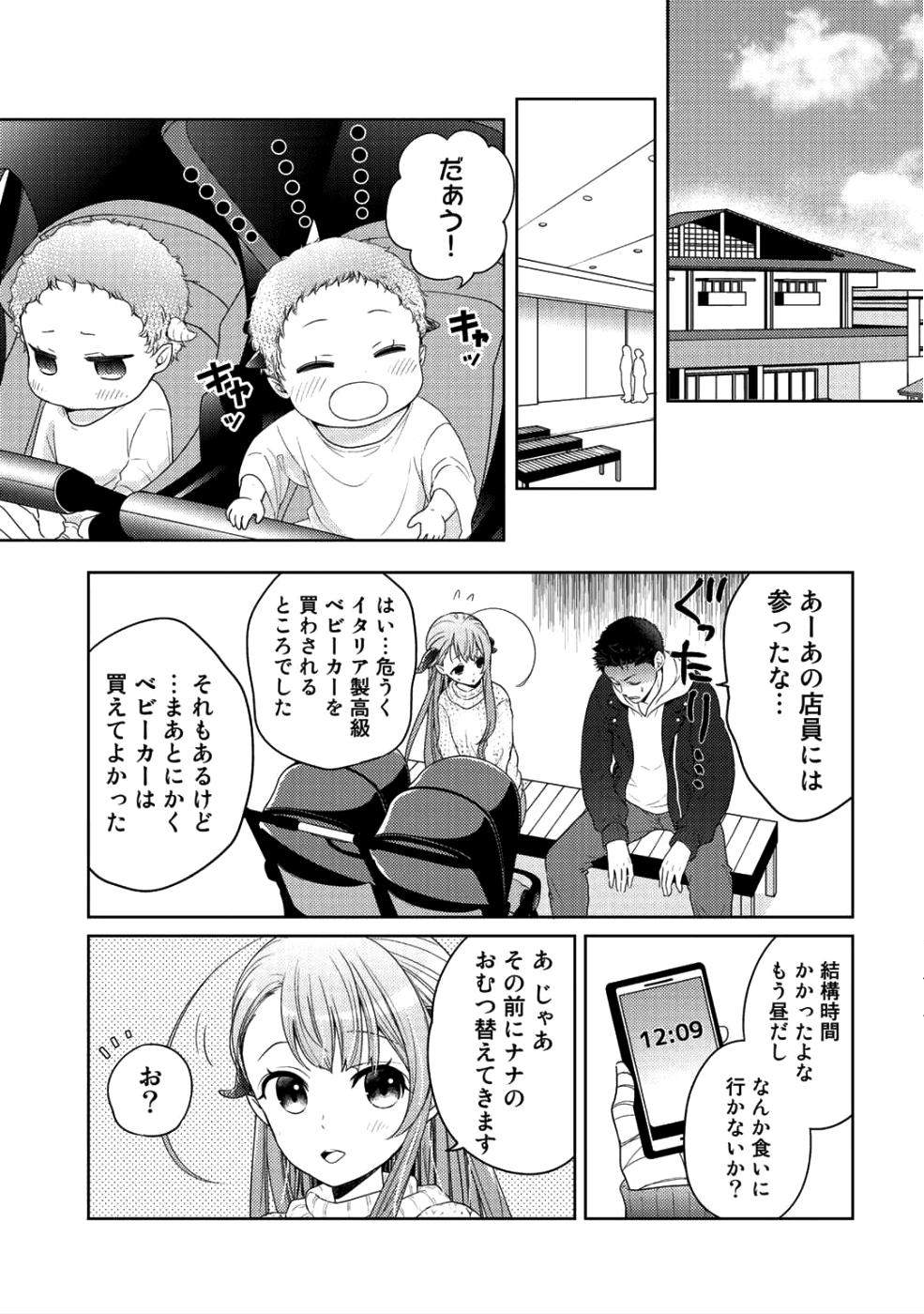 Kitaku Tochuu de Yome to Musume ga dekita n dakedo, Dragon datta. Chapter 5 9ページ