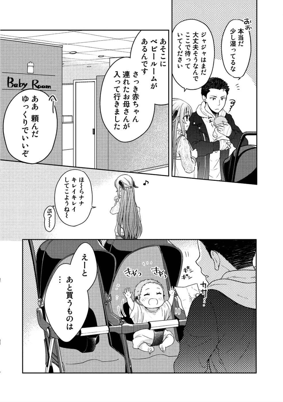 Kitaku Tochuu de Yome to Musume ga dekita n dakedo, Dragon datta. Chapter 5 10ページ
