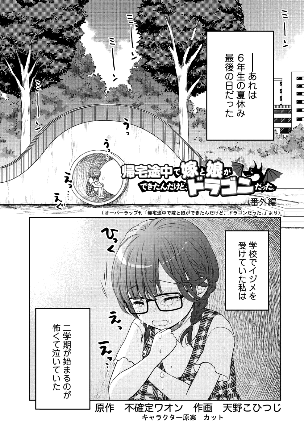 Kitaku Tochuu de Yome to Musume ga dekita n dakedo, Dragon datta. Chapter 5.5 1ページ