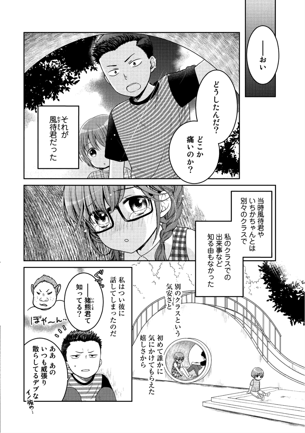 Kitaku Tochuu de Yome to Musume ga dekita n dakedo, Dragon datta. Chapter 5.5 2ページ