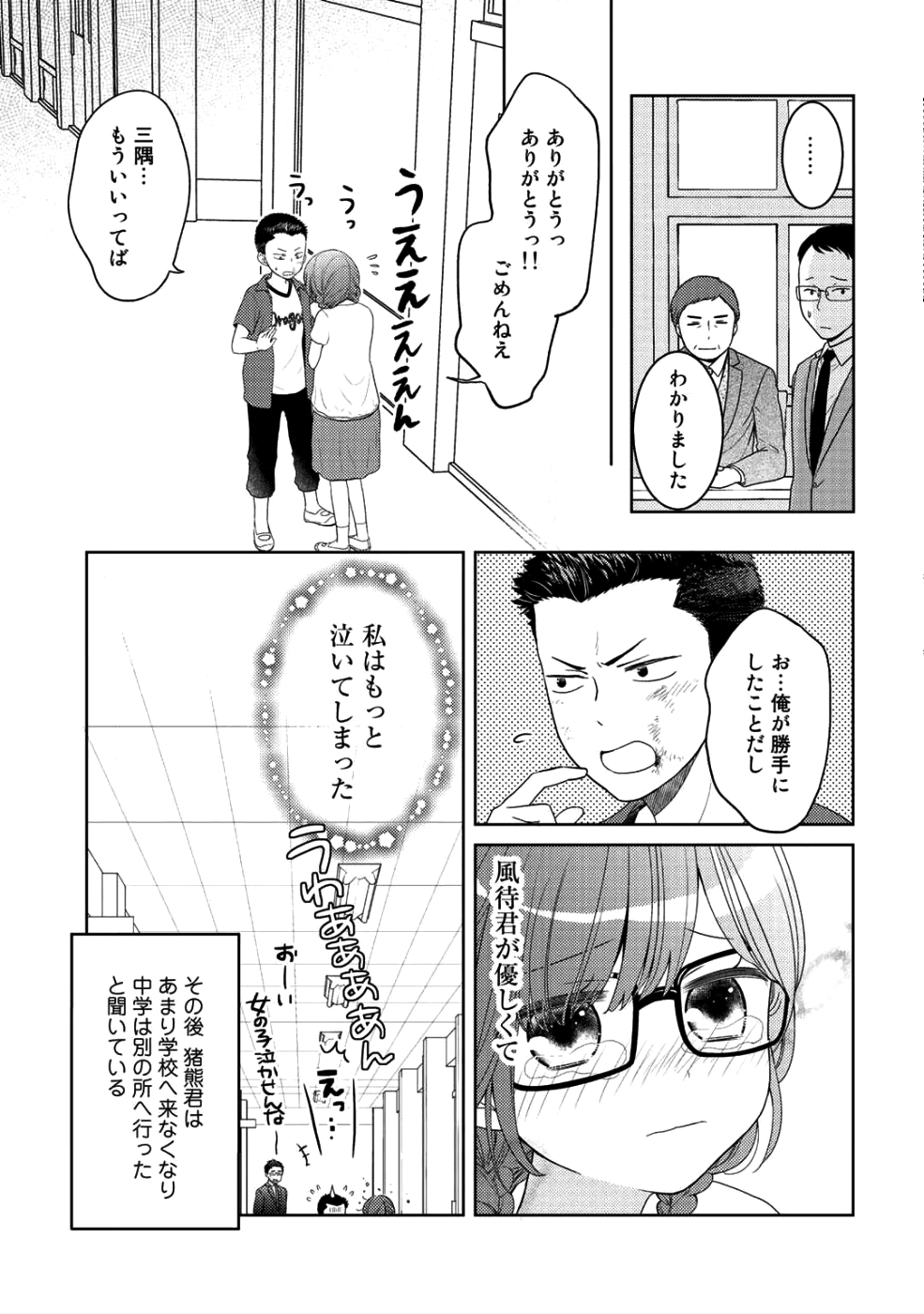 Kitaku Tochuu de Yome to Musume ga dekita n dakedo, Dragon datta. Chapter 5.5 11ページ