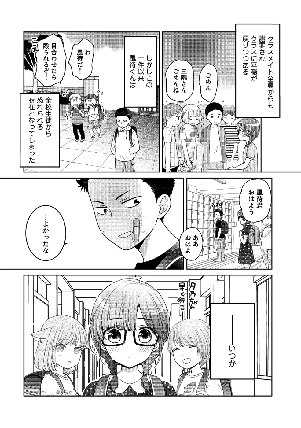 Kitaku Tochuu de Yome to Musume ga dekita n dakedo, Dragon datta. Chapter 5.5 12ページ