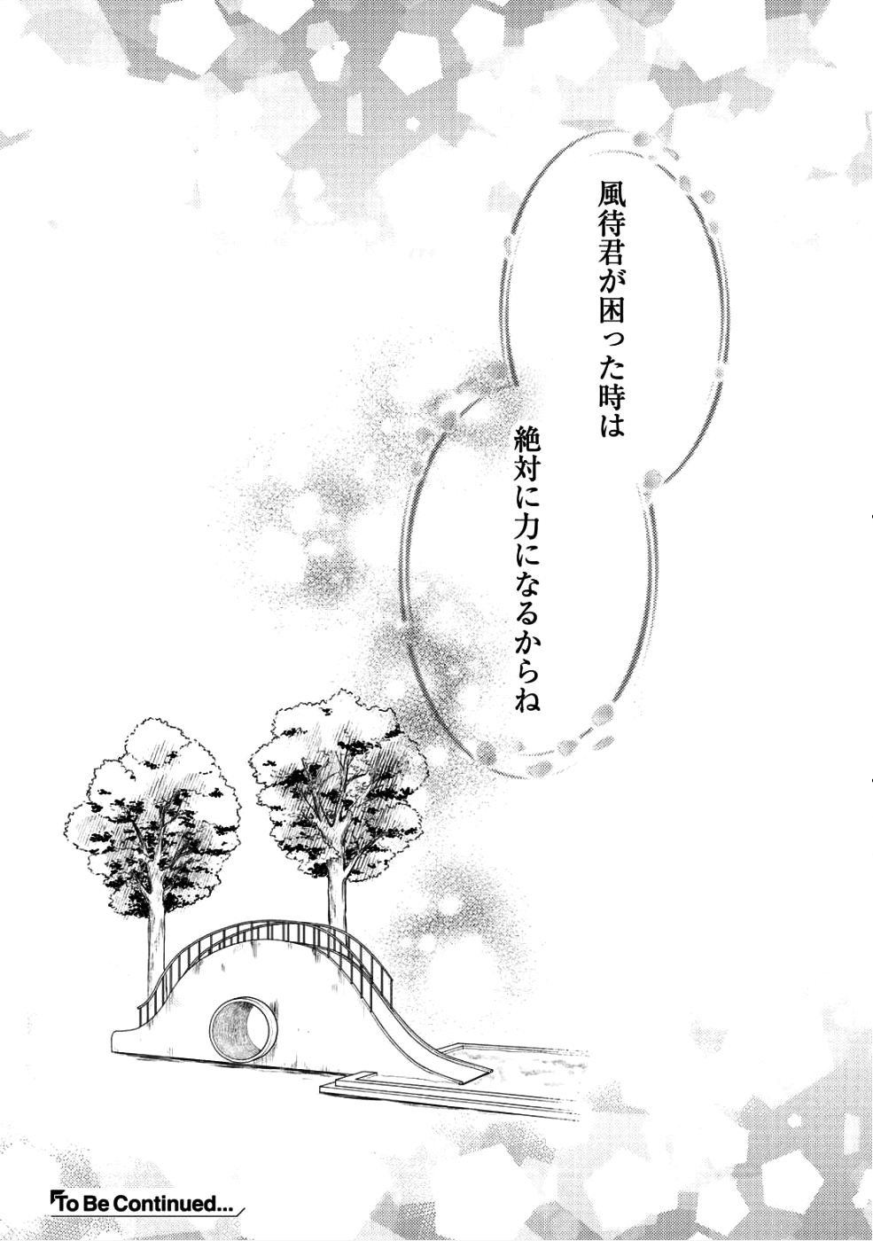 Kitaku Tochuu de Yome to Musume ga dekita n dakedo, Dragon datta. Chapter 5.5 13ページ
