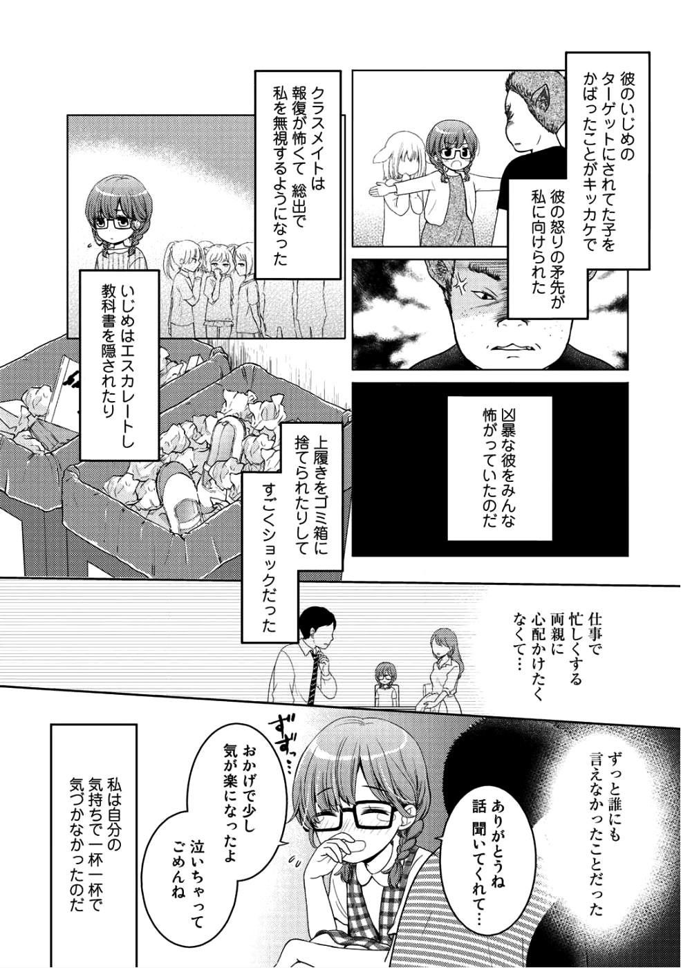 Kitaku Tochuu de Yome to Musume ga dekita n dakedo, Dragon datta. Chapter 5.5 3ページ