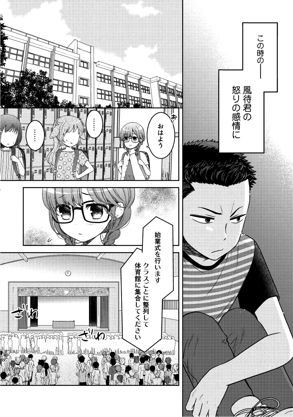 Kitaku Tochuu de Yome to Musume ga dekita n dakedo, Dragon datta. Chapter 5.5 4ページ