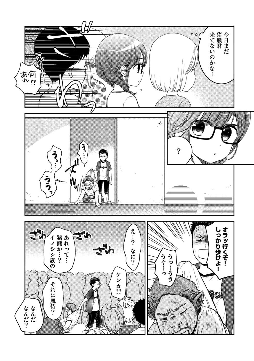 Kitaku Tochuu de Yome to Musume ga dekita n dakedo, Dragon datta. Chapter 5.5 5ページ