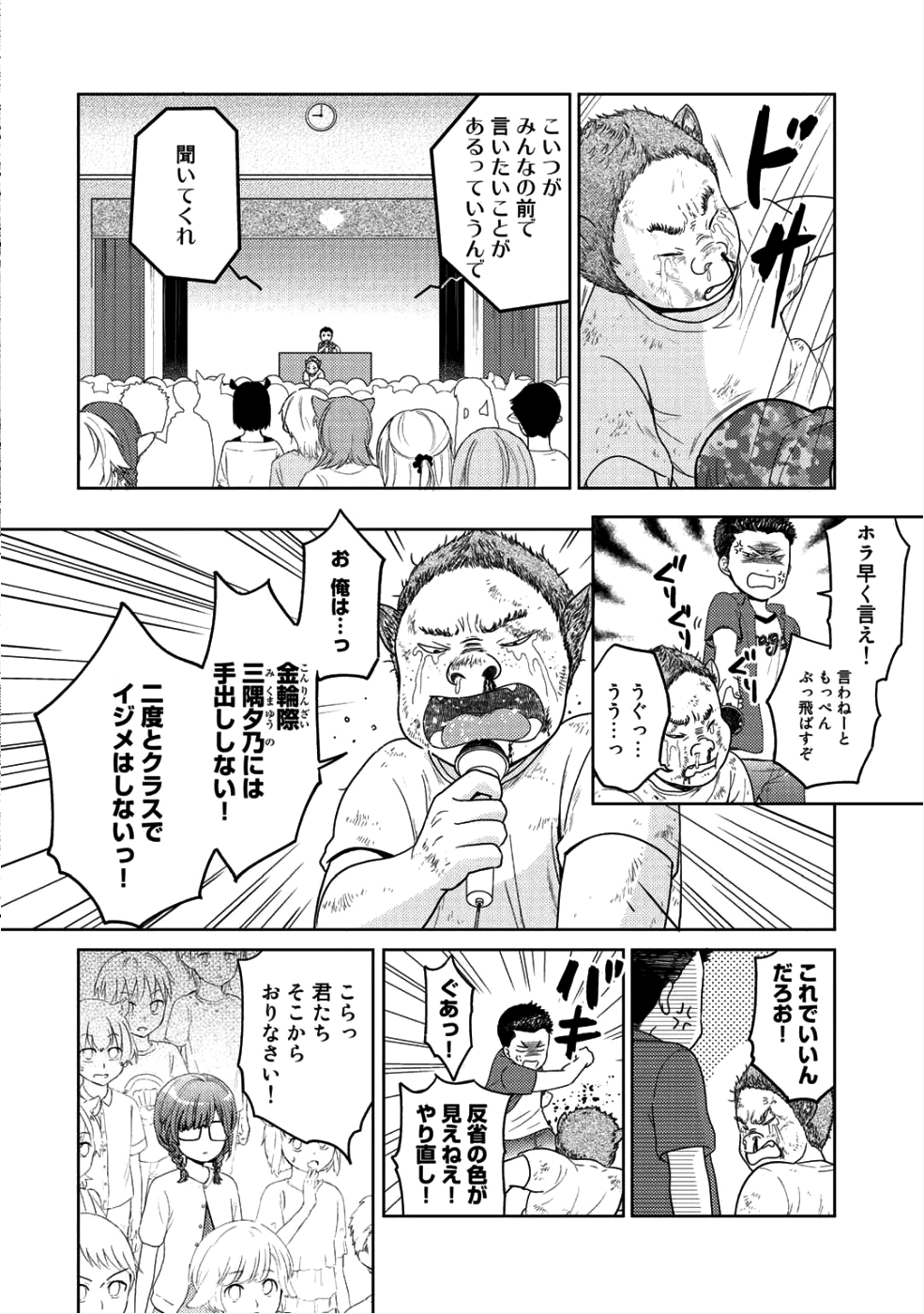 Kitaku Tochuu de Yome to Musume ga dekita n dakedo, Dragon datta. Chapter 5.5 6ページ