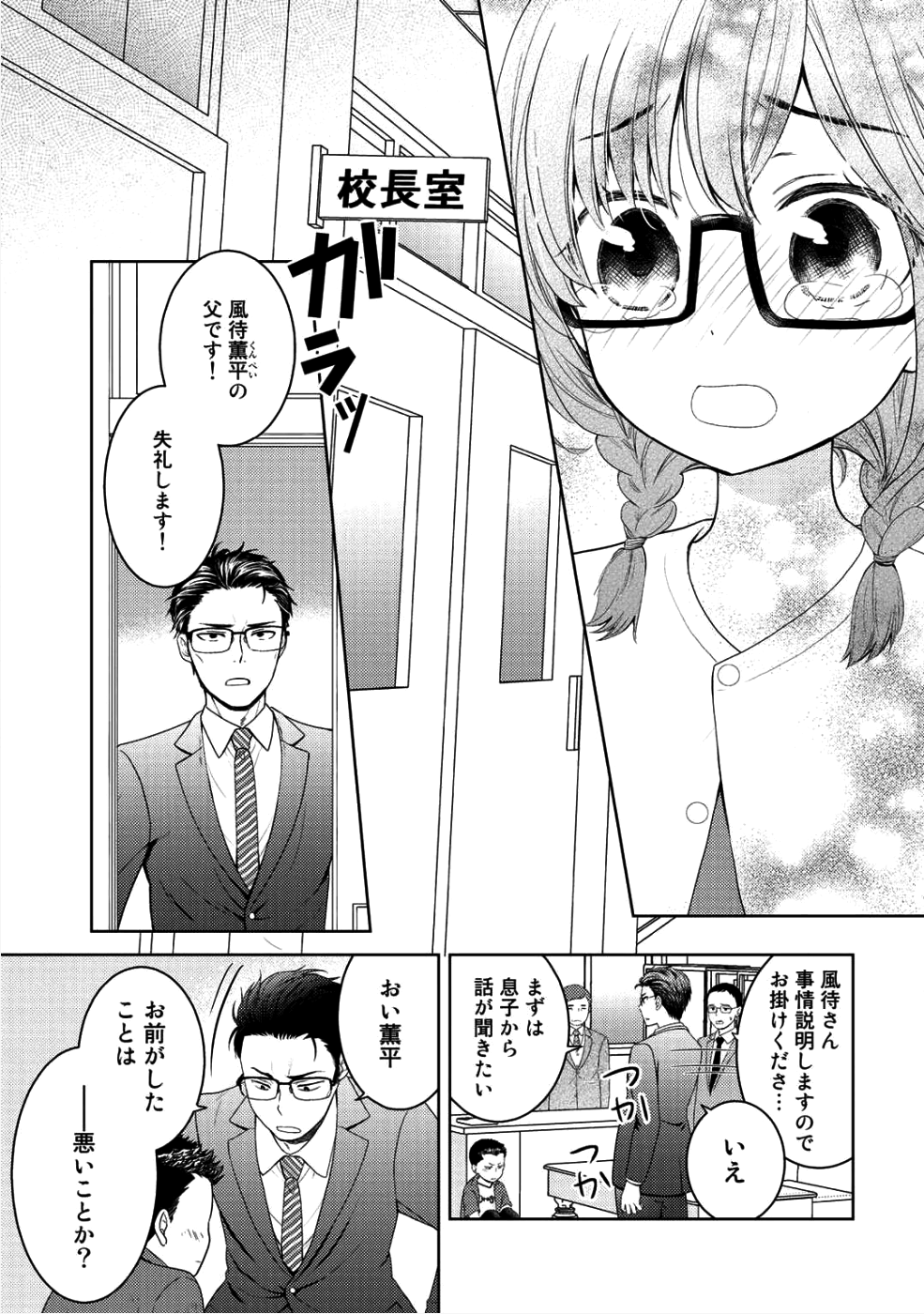 Kitaku Tochuu de Yome to Musume ga dekita n dakedo, Dragon datta. Chapter 5.5 7ページ