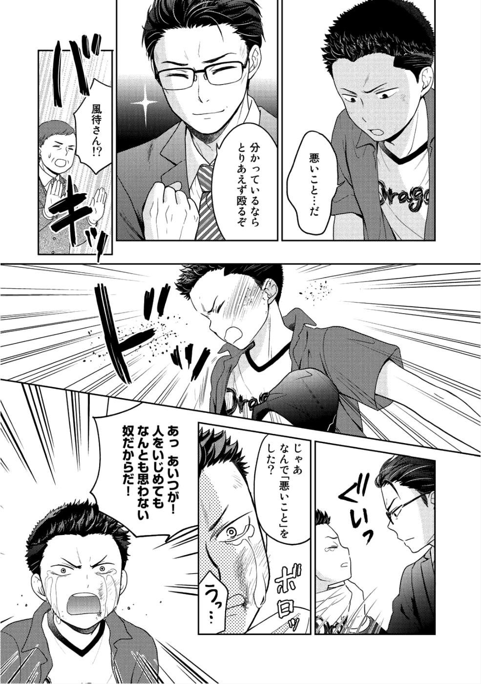 Kitaku Tochuu de Yome to Musume ga dekita n dakedo, Dragon datta. Chapter 5.5 8ページ