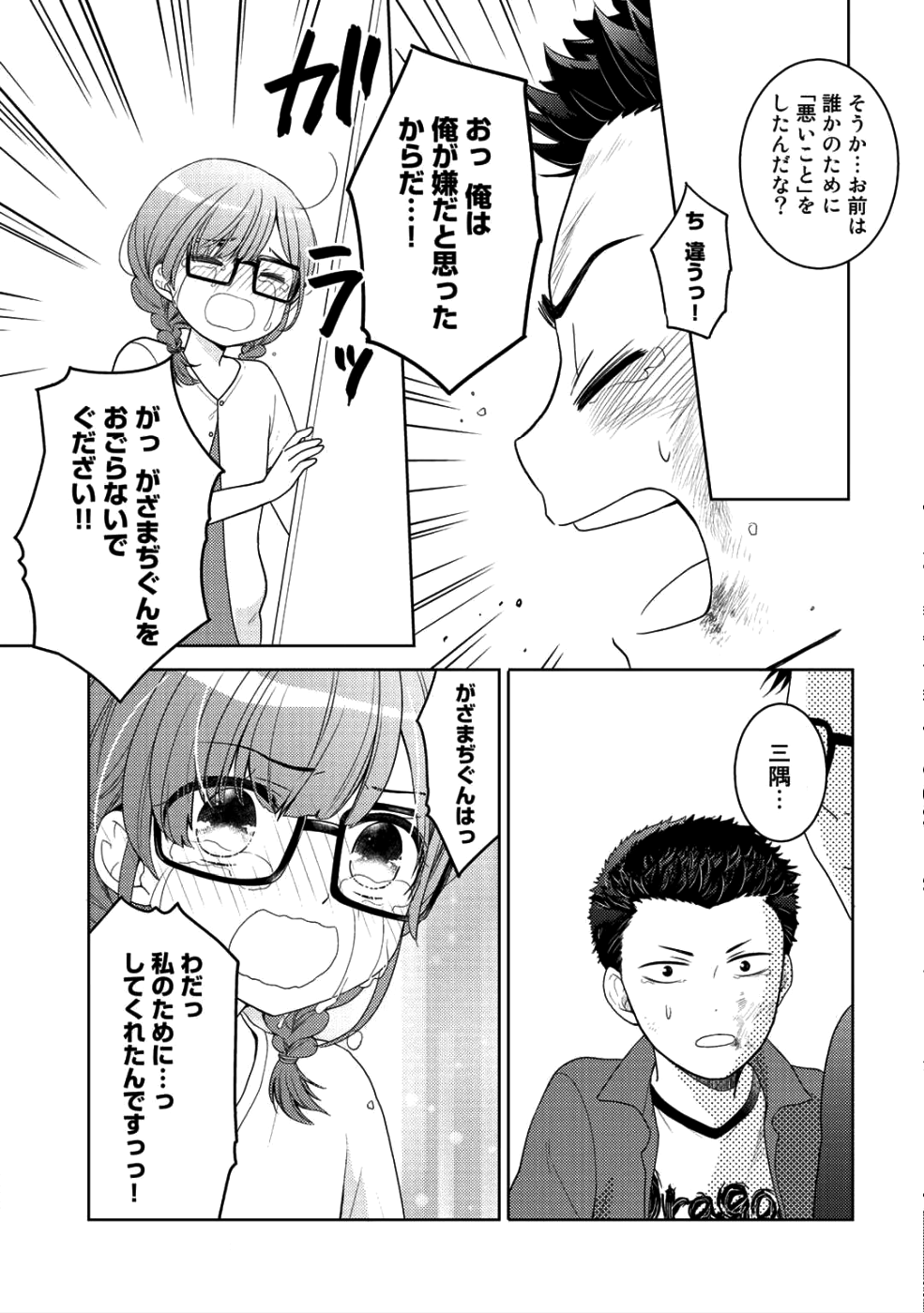 Kitaku Tochuu de Yome to Musume ga dekita n dakedo, Dragon datta. Chapter 5.5 9ページ