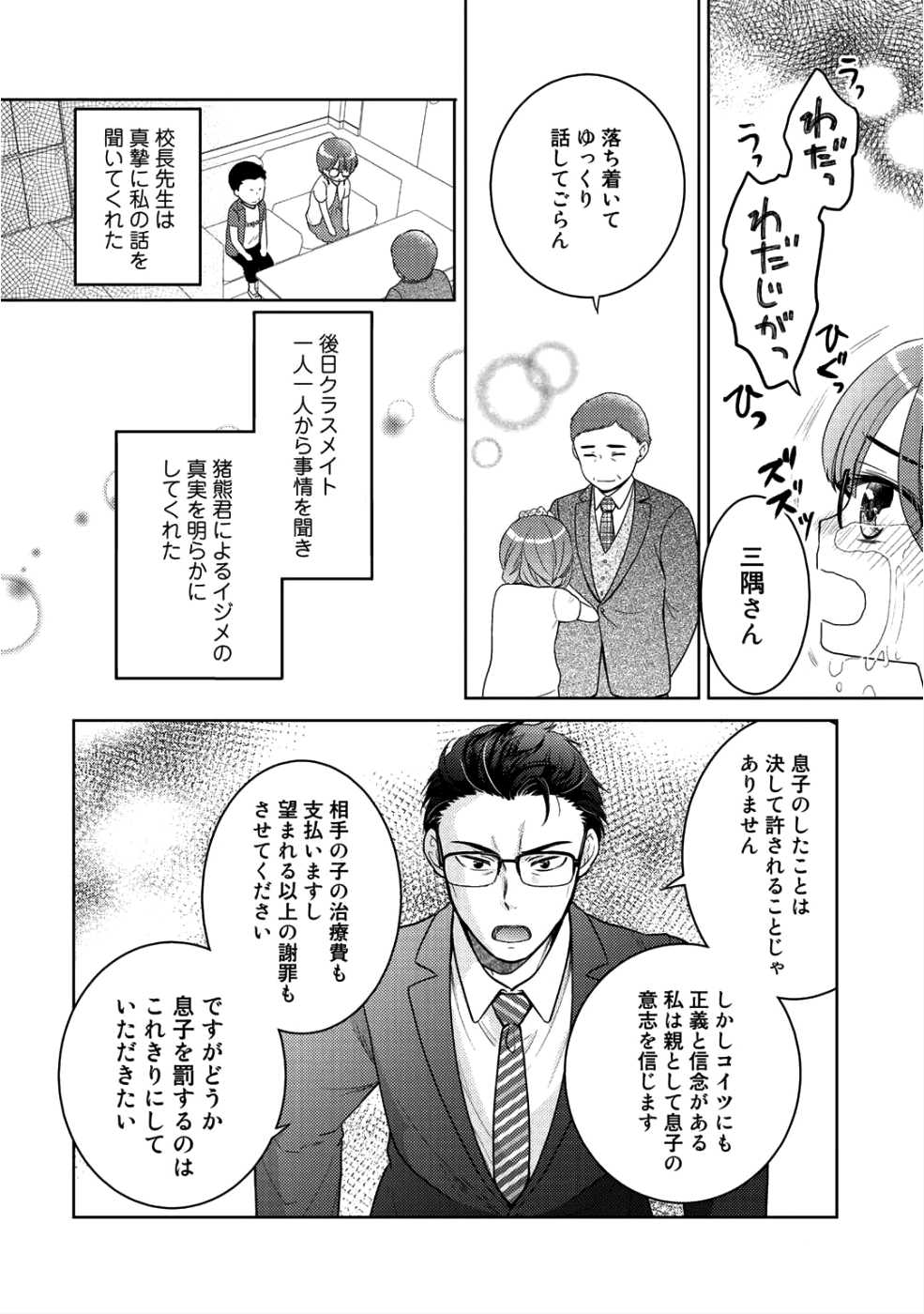 Kitaku Tochuu de Yome to Musume ga dekita n dakedo, Dragon datta. Chapter 5.5 10ページ
