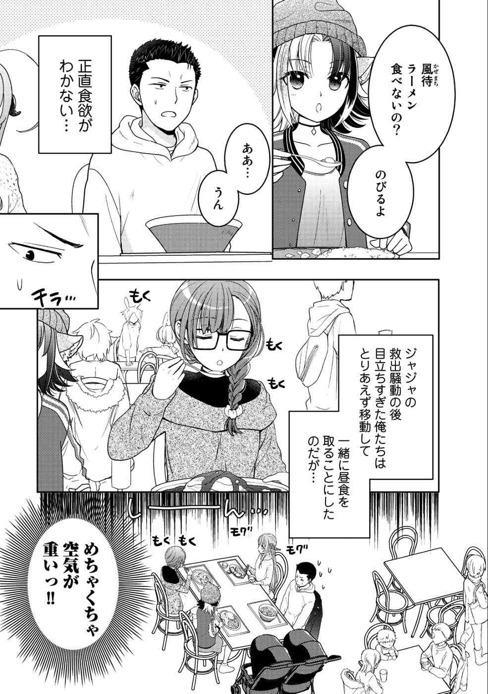 Kitaku Tochuu de Yome to Musume ga dekita n dakedo, Dragon datta. Chapter 6 2ページ