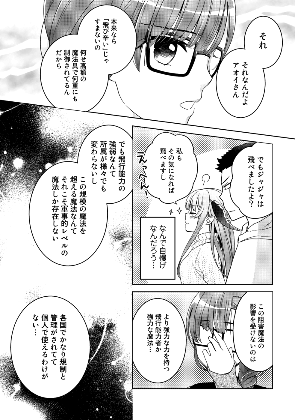 Kitaku Tochuu de Yome to Musume ga dekita n dakedo, Dragon datta. Chapter 6 11ページ