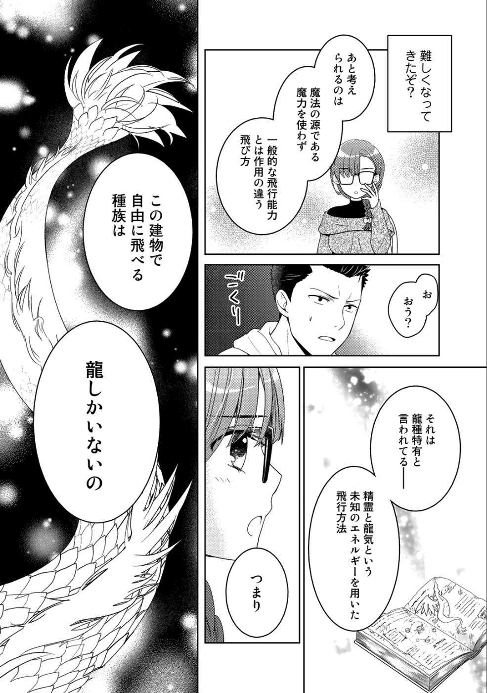 Kitaku Tochuu de Yome to Musume ga dekita n dakedo, Dragon datta. Chapter 6 12ページ