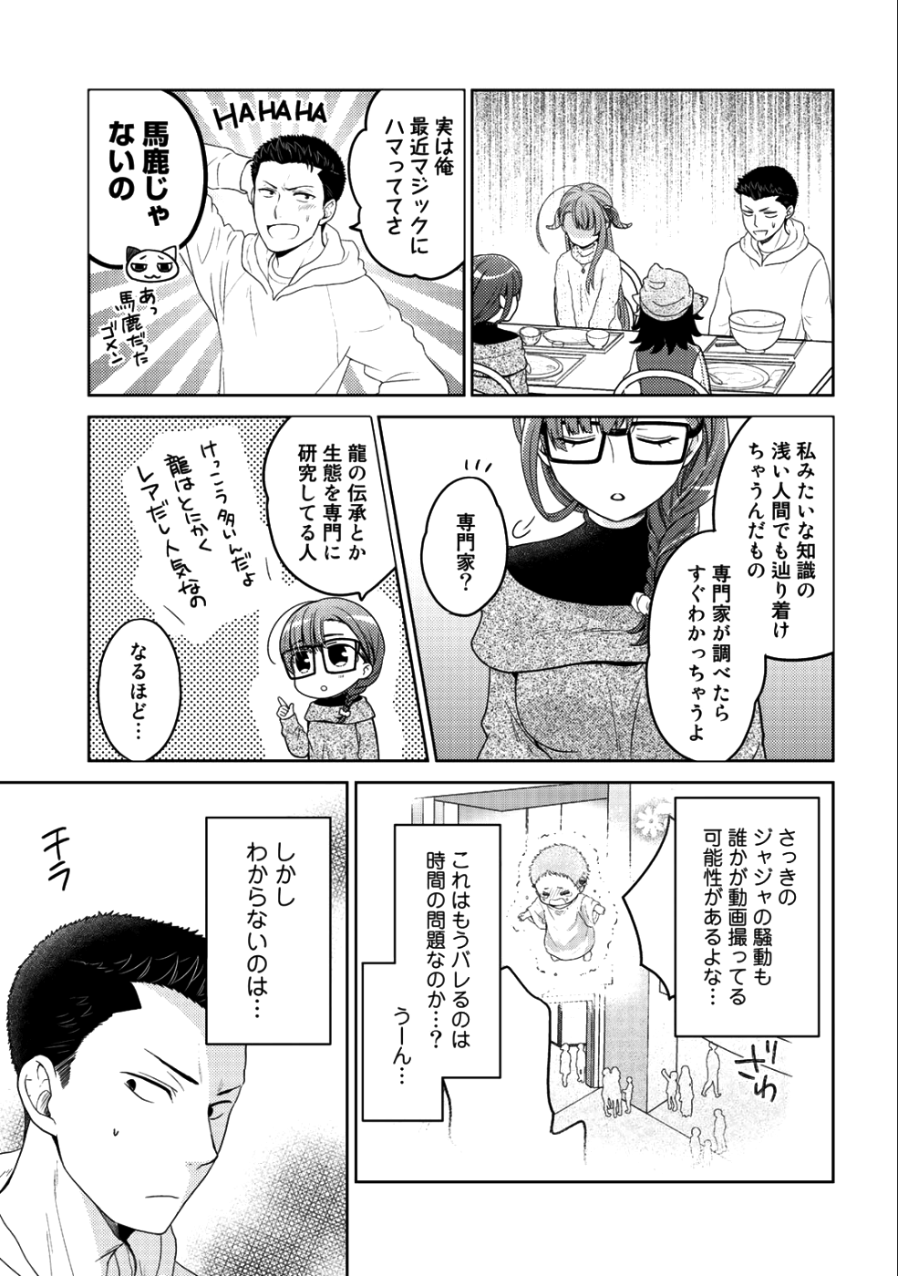 Kitaku Tochuu de Yome to Musume ga dekita n dakedo, Dragon datta. Chapter 6 13ページ