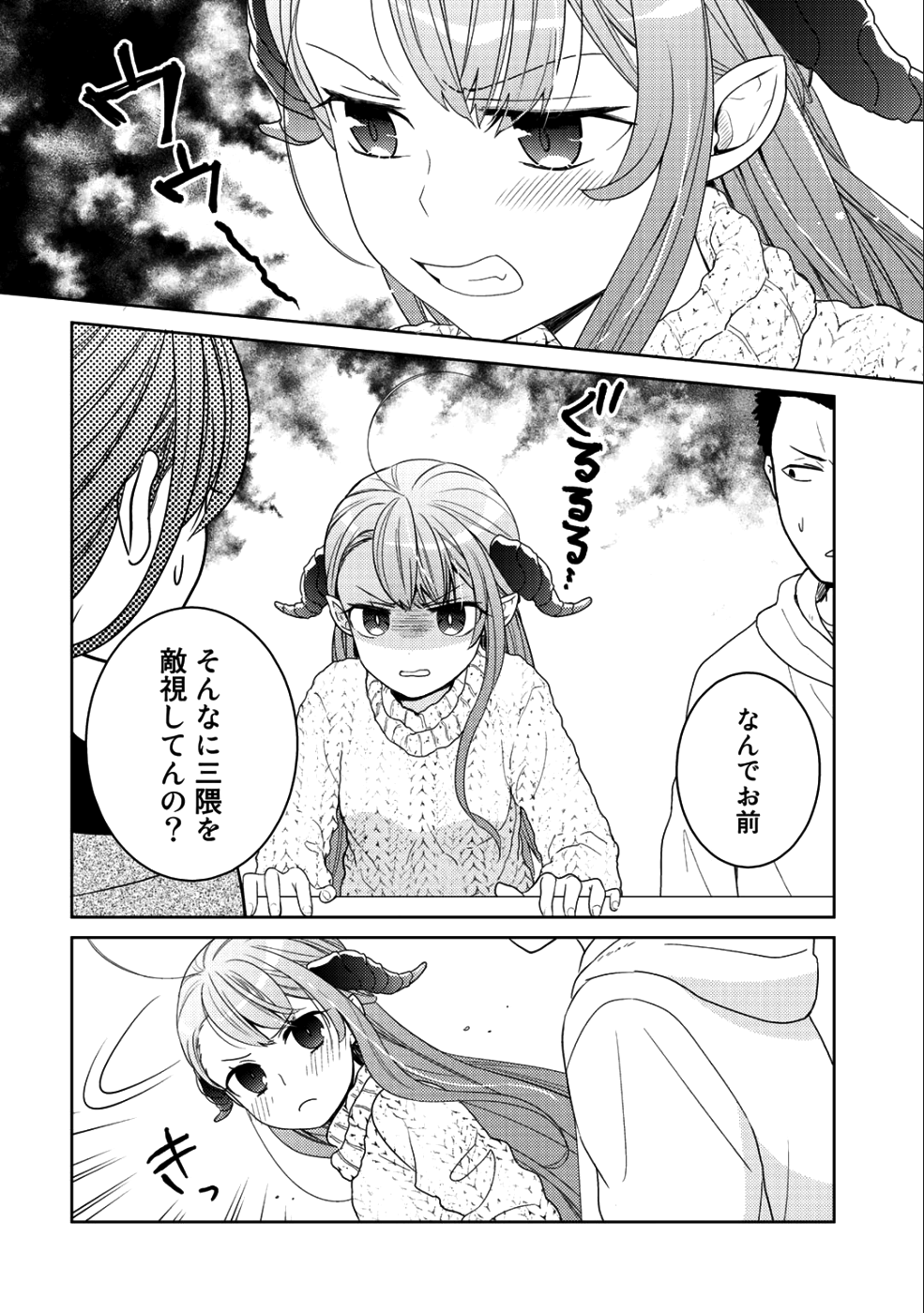 Kitaku Tochuu de Yome to Musume ga dekita n dakedo, Dragon datta. Chapter 6 14ページ
