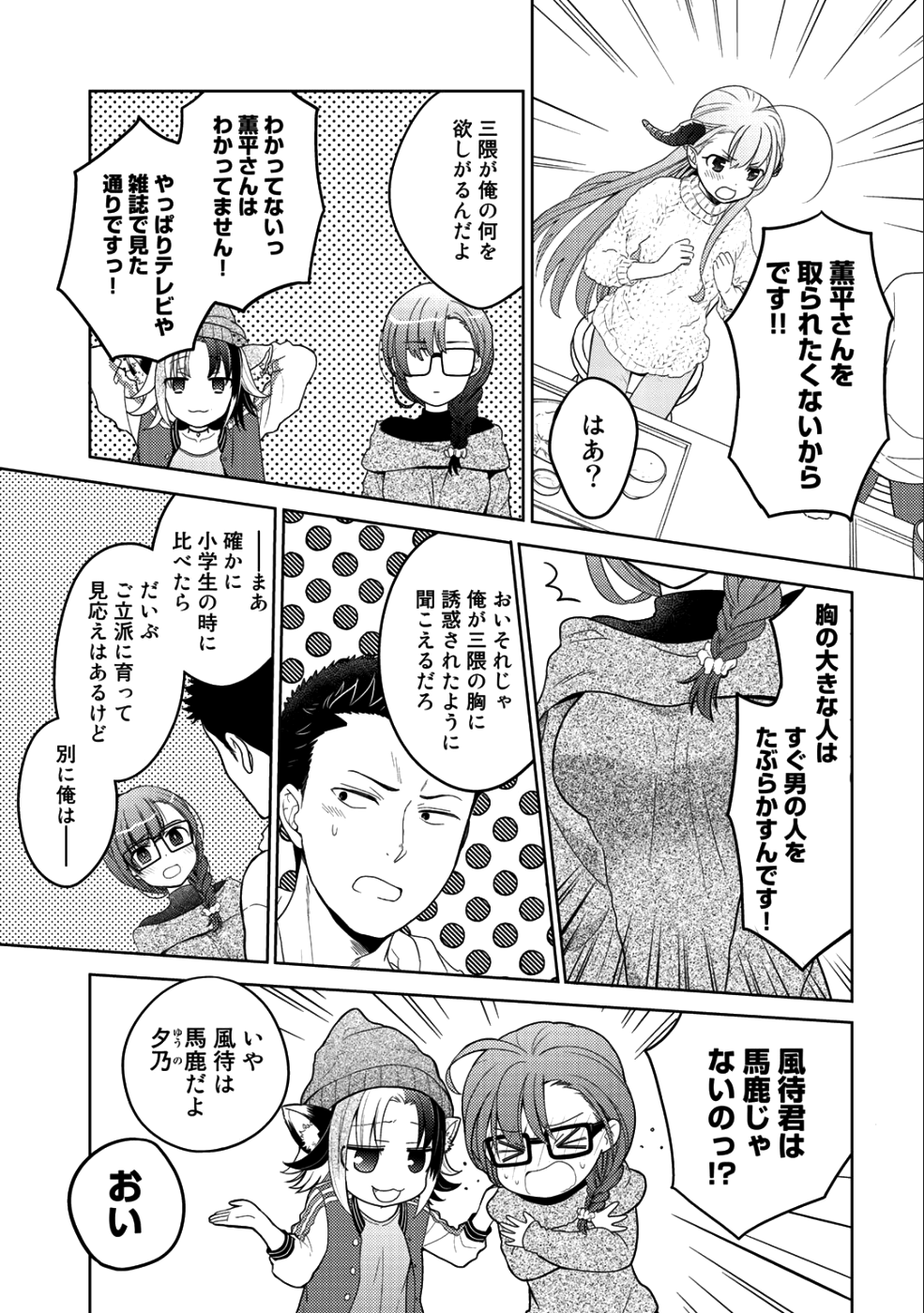 Kitaku Tochuu de Yome to Musume ga dekita n dakedo, Dragon datta. Chapter 6 15ページ